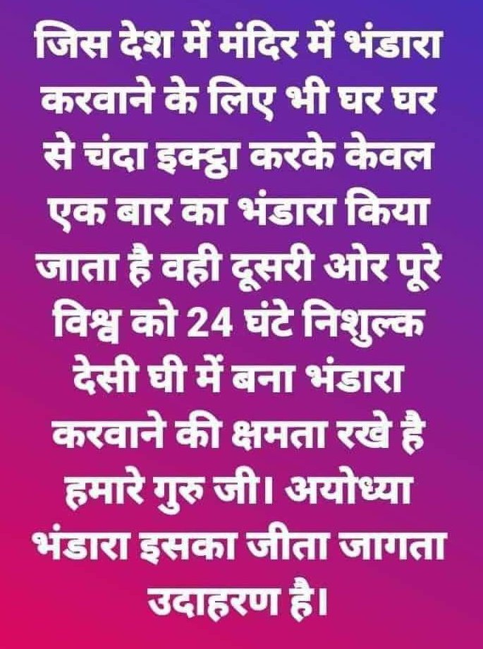 संसार माया और काया के पीछे ही भागम दौड़ करता रहता है और इन दोनों में ही सुख नहीं है
सुख केवल भक्ति से ही मिलता है अन्य वस्तुओं में केवल दुख बेचैनी और अशांति ही बनी रहती है। 
#TuesdayMotivaton