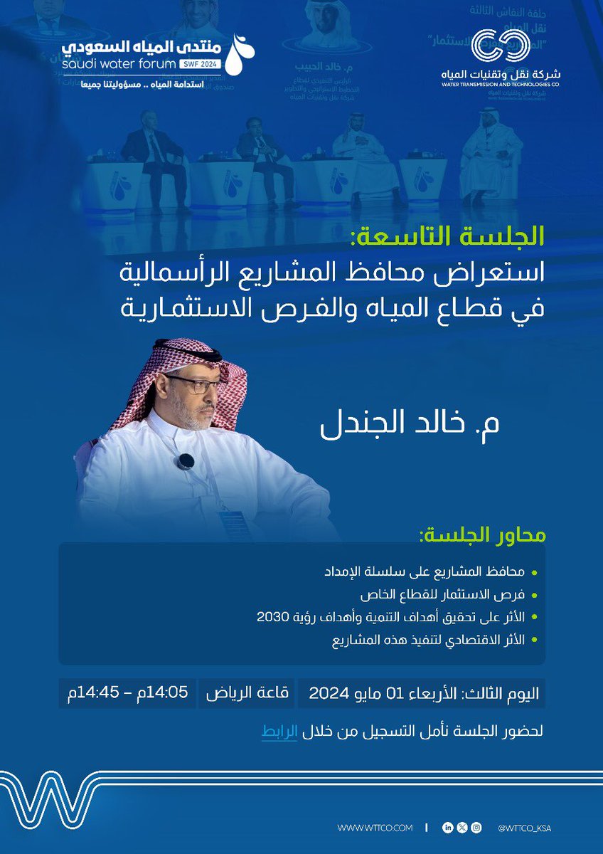 شركة نقل المياه | WTCO tweet media