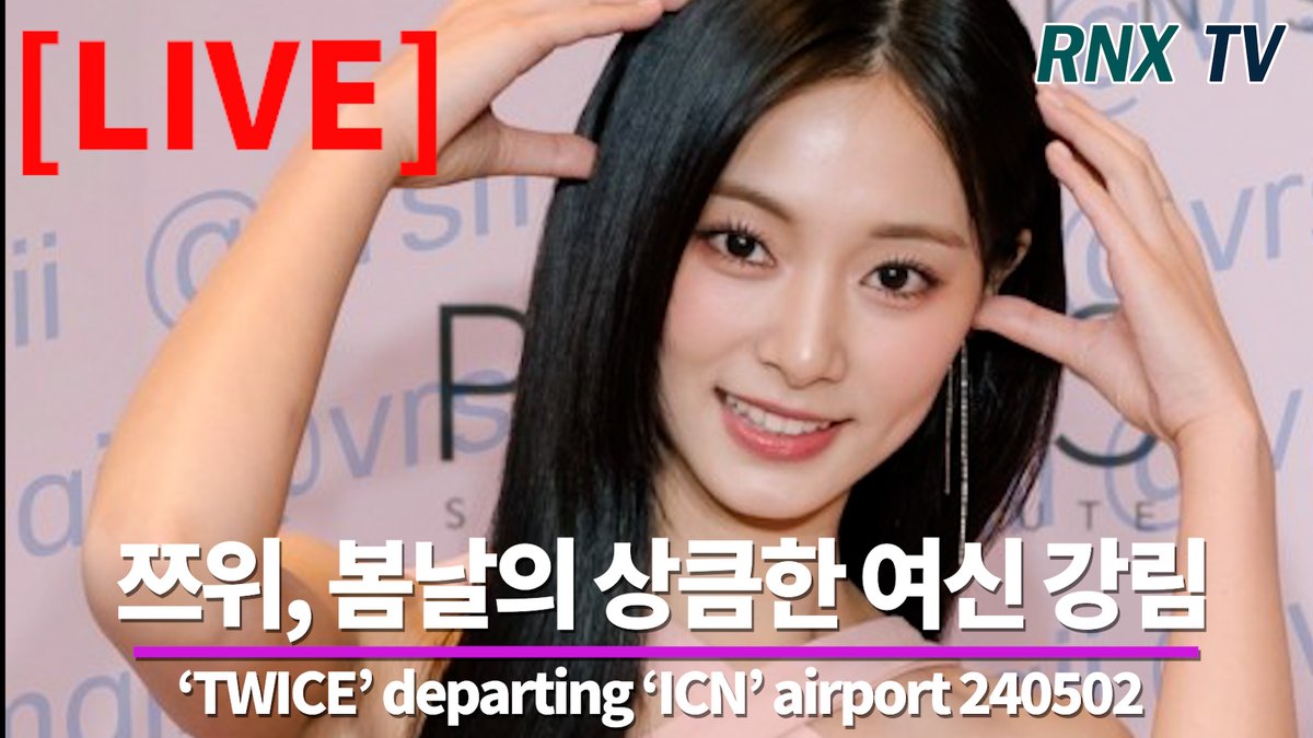 240502 [LIVE] 'TWICE' 쯔위, 상큼함 가득한 요정 출몰!- RNX tv 'RNX NEWS’ LIVE ver! ☞ youtube.com/live/EEKwtWBbL… #TWICE #TZUYU  #쯔위