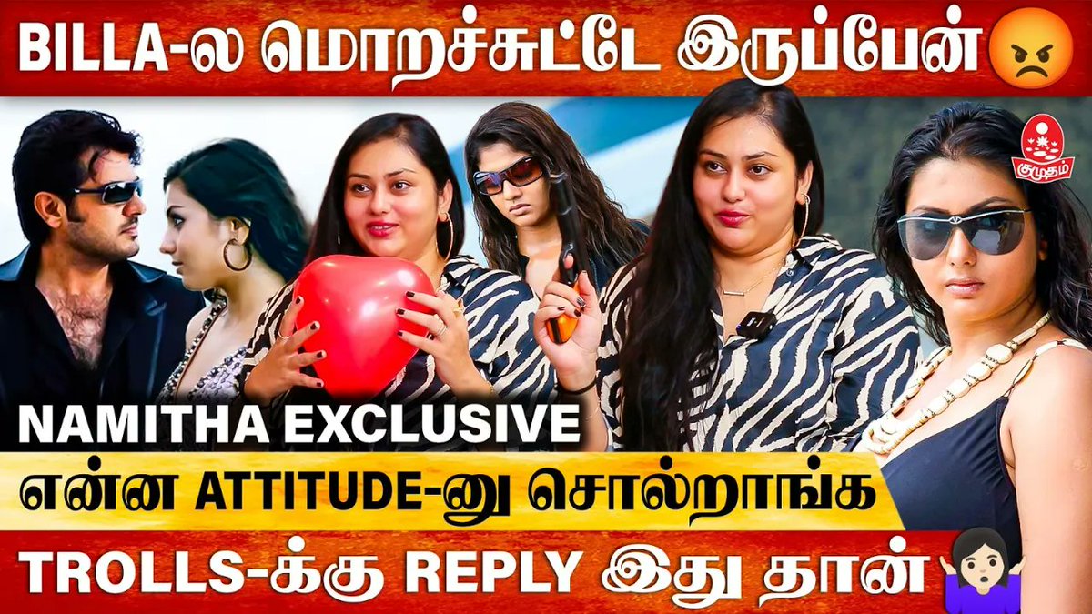 இப்ப என் husband தான் எனக்கு Billa 😎 | Actress Namitha | Ajith Kumar | Billa Re-release | Nayanthara

Video Link 👉 youtu.be/P4SgMJTj1-E

#namitha #ajithkumar #actressnamitha #nayanthara #billarerelease #billamovie #prabhu #santhanam #kumudam