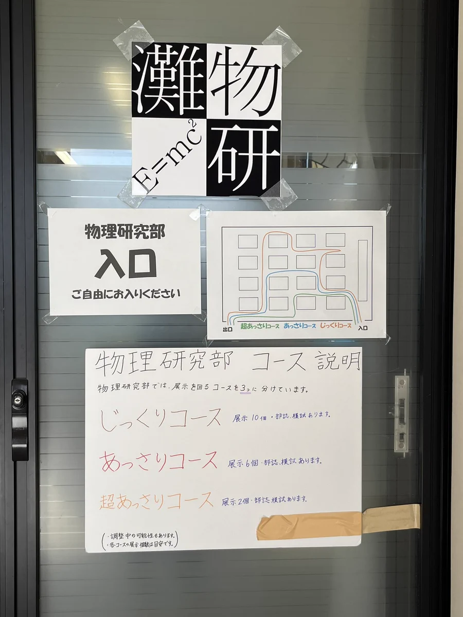 灘校物理研究部 (@NadaPhysicsclub) / X