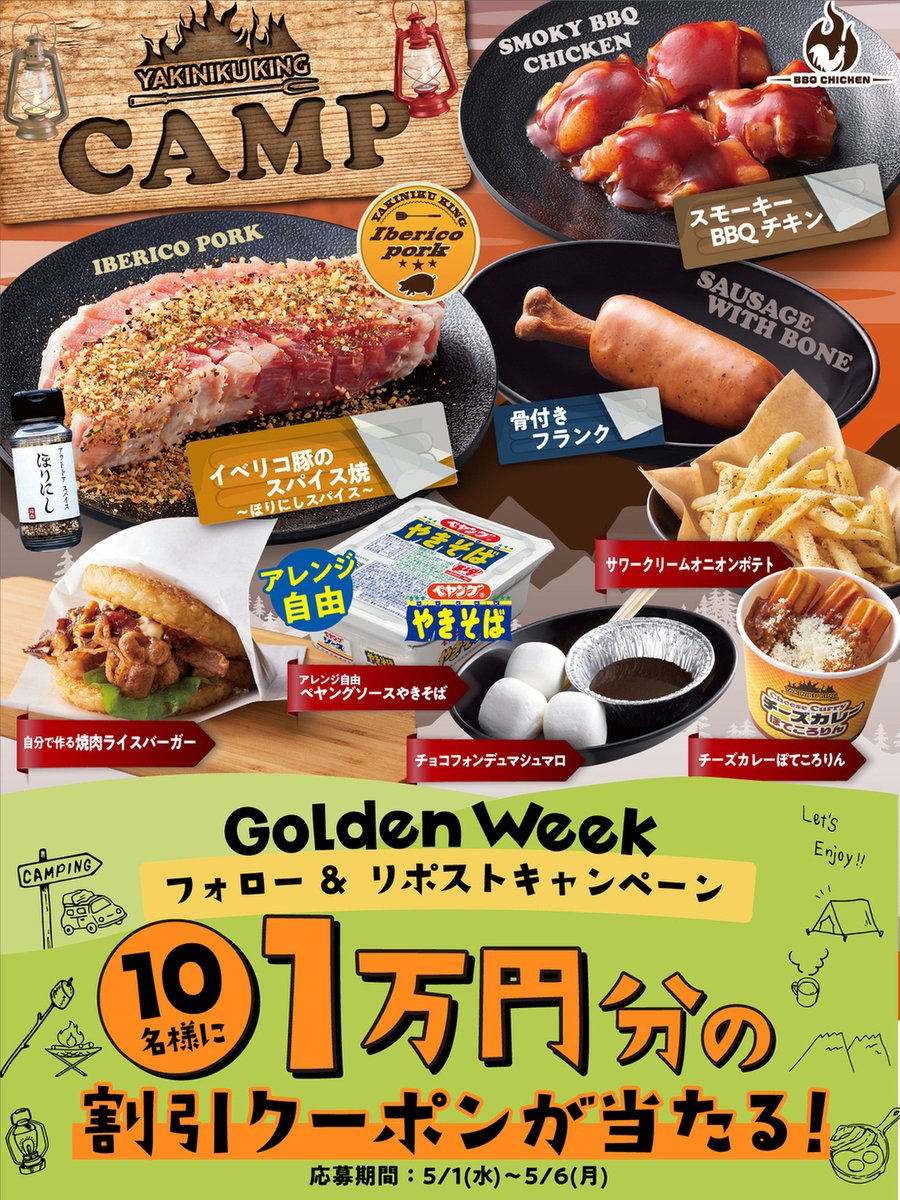 yakiniku_king_'s tweet image. 🏕️🌳🏕️🌳🏕️🌳🏕️🌳
応募して当てよう❗️
#GWはきんぐでキャンプ
🏕️🌳🏕️🌳🏕️🌳🏕️🌳

豪華１万円分クーポンが当たる🤩⁉️
これは応募するっきゃない♪

▼応募方法
1️⃣@yakiniku_king_をフォロー
2️⃣この投稿をRT
▼応募規約はリプライから