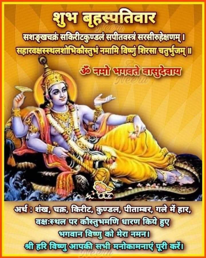 *🔱॥ ॐ श्री हरि विष्णु देवाय नम ॥🔱* *🔥श्री हरि वंदना 🔥* *🔥प्रातः स्मरामि भवभीतिमहार्तिनाशं नारायणं गरुड- वाहनमब्जनाभं ग्राहाभिभूतवरवारणमुक्तिहेतुं चक्रायुधं तरुण वारिजपत्रनेत्रम्🔥* *🔥 🎊🎊🎊🎊🎊🎊🎊🎊 🔥🔱🔥🔱🔥🔱🔥🔱 *सुप्रभात मित्रों----*