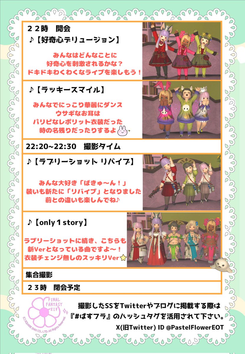 #ぱすフラ　#ララドル　#エオイベ 🎶ぱすフラミニライブのお知らせ✨ 🗓5/12(日)22時〜23時 🏡マナDCマサムネ鯖ゴブ9-12 ライブで盛り上がって撮影タイムにはちゃやちゃんの『ぱすフラ妄想トーク』もあるよ♪ 是非遊びに来てくださいね💕