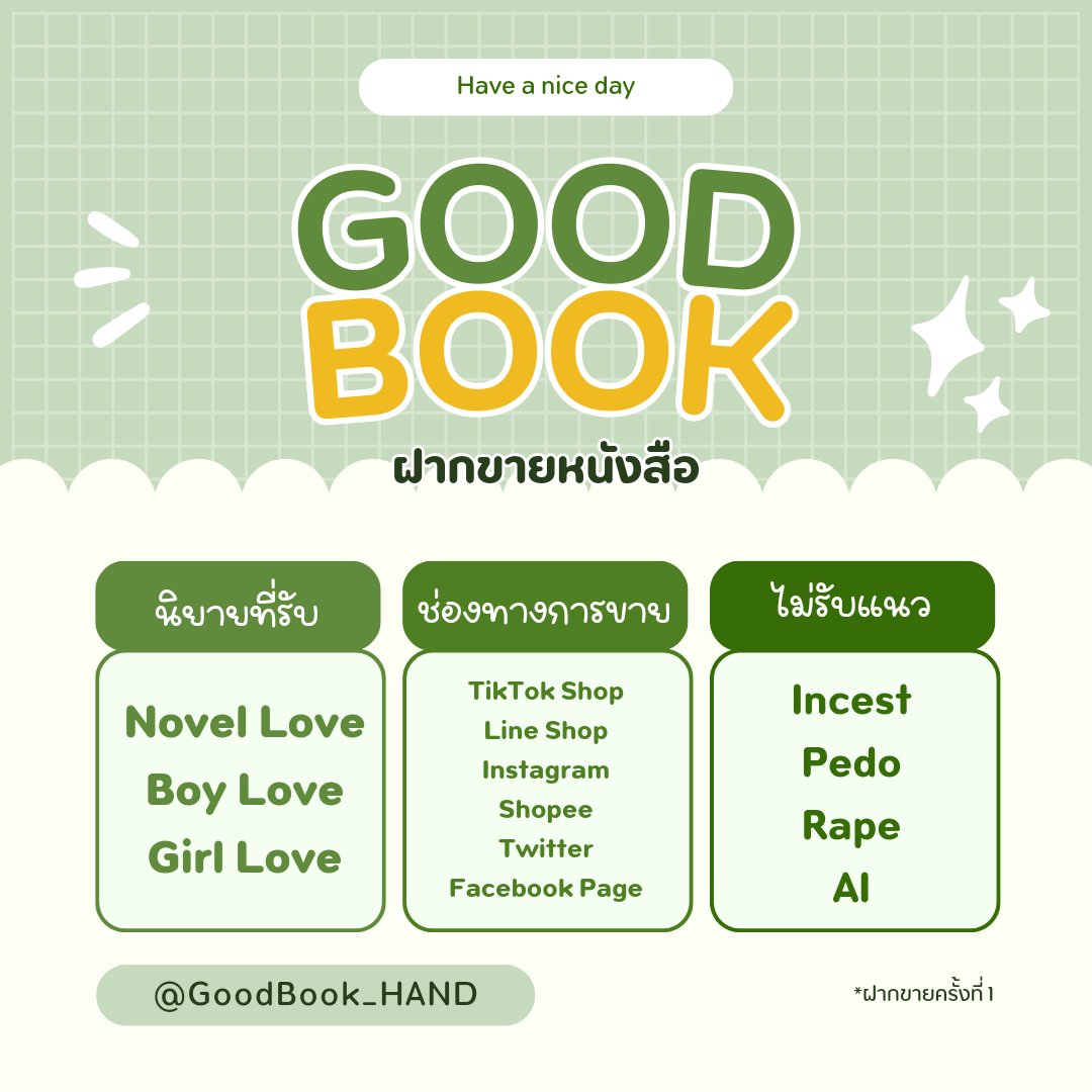 #GoodBook_HAND 📚

เปิดรับฝากขายหนังสือของนักเขียนอิสระ

• Novel Love 👩‍❤️‍👨
• Boy Love 👨‍❤️‍👨
• Girl Love 👩‍❤️‍👩
• No Incest,Pedo,Rape,AI ❌️

อ่านรายละเอียดได้ที่ฟอร์มด้านล่าง
🖇 forms.gle/h3xCEatpxwtjos…

#คุยกันคุณนักเขียน