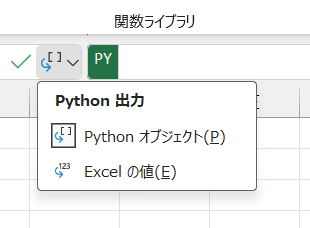 Excel_xlsx's tweet image. #PythonInExcel のPythonオブジェクトのアイコンが変わっていますね．いつからなんでしょうか？少し統一感があってこっちのほうがいいかも．