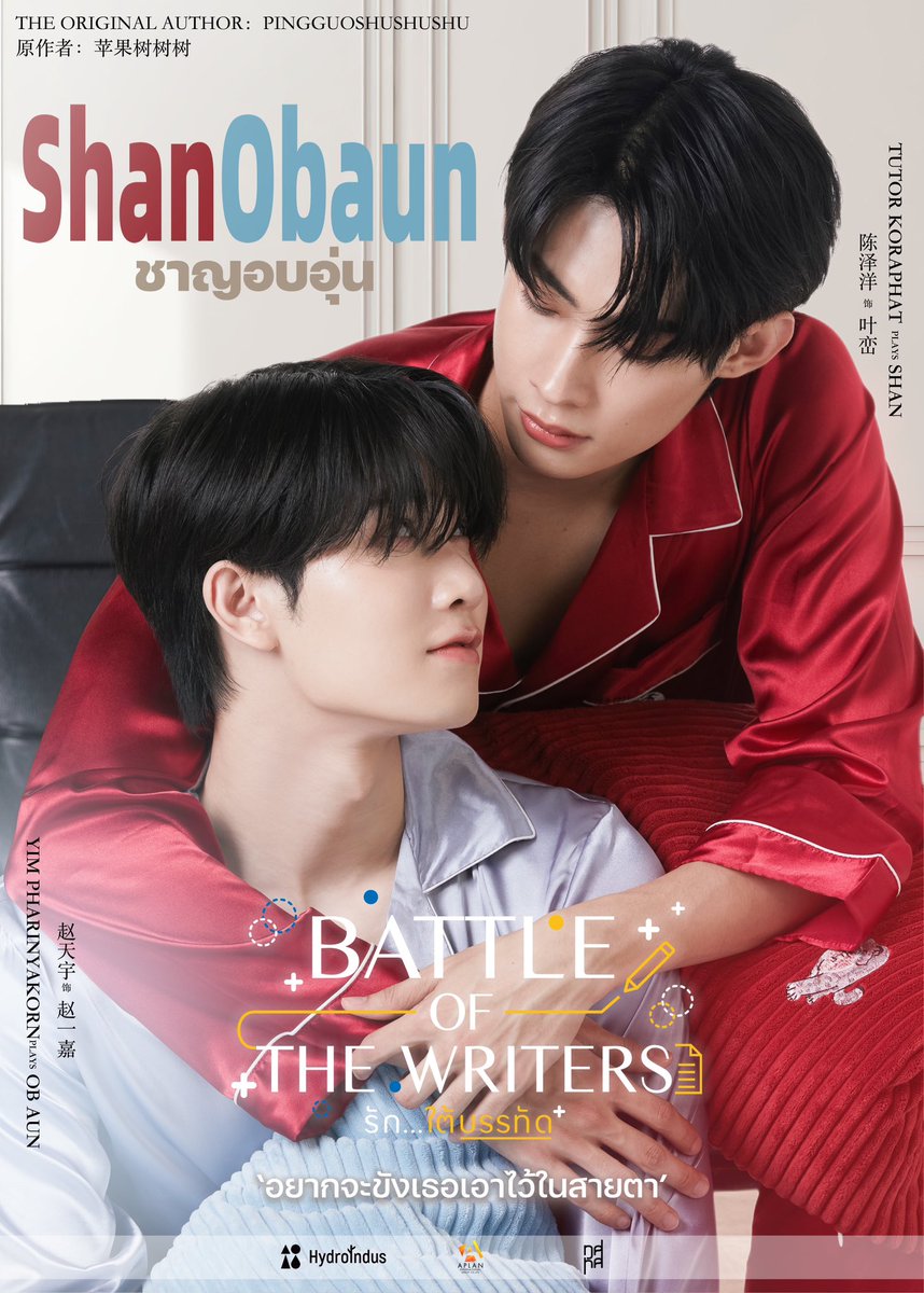 🎬 • Battle Of The Writers Tutor and Yim star as Shan and Obaun in the adaptation of 'The Great Battle of Games' by Ping Guo Shu Shu Shu. It depicts the chaos that ensues when two authors collaborate to write a Danmei novel. #BattleOfTheWriters #TutorYim