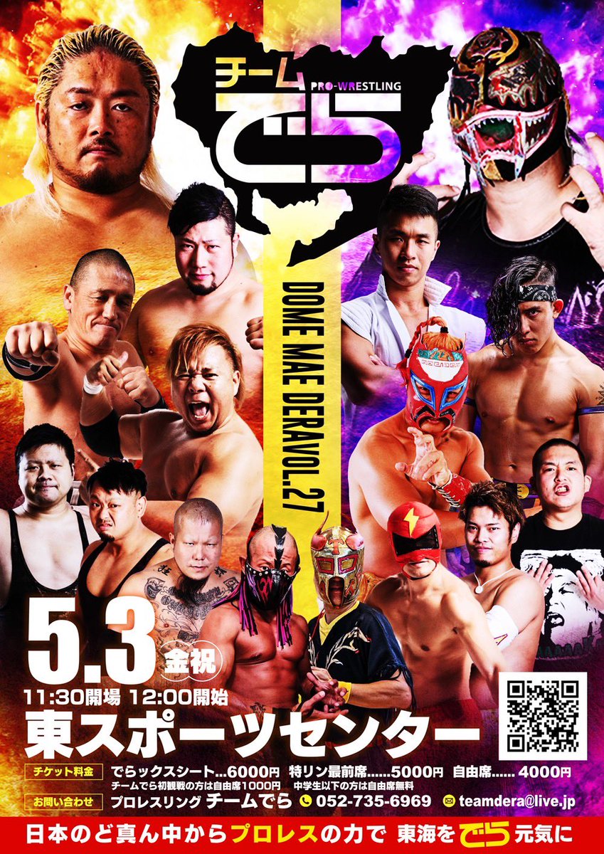 【拡散希望】 明日3日(金祝)12:00〜名古屋市東区東スポーツセンターでプロレスあります。名古屋を拠点に活動している地域密着型プロレス団体「チームでら」です。 初観戦の方は自由席1000円 中学生以下の方は自由席無料となっておりますので是非お越しください。 #pw_dera #プロレス #名古屋