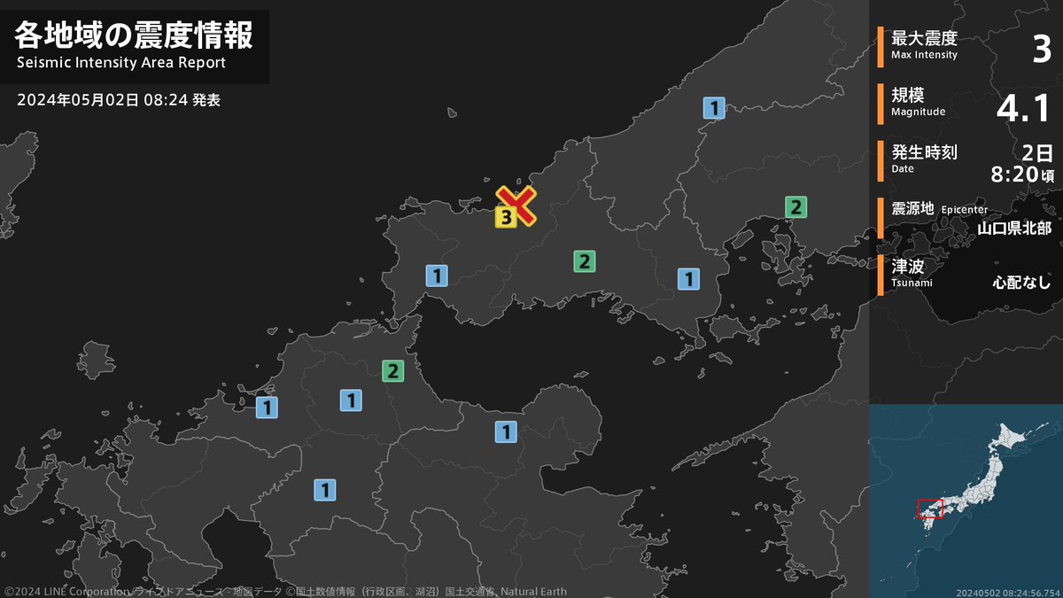 【地震情報 2024年5月2日】
8時20分頃、山口県北部を震源とする地震がありました。震源の深さは約20km、地震の規模はM4.1、最大震度3を山口県で観測しています。この地震による津波の心配はありません。