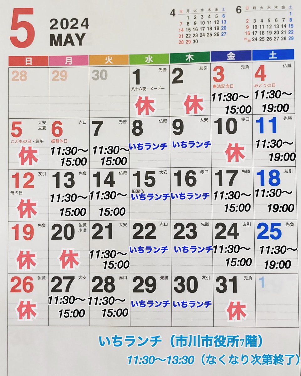 5月の営業日時のお知らせ 店舗販売はお電話にて予約/お取置き承っております。 ℡ 080-2375-2045 今月も宜しくお願い致します♪