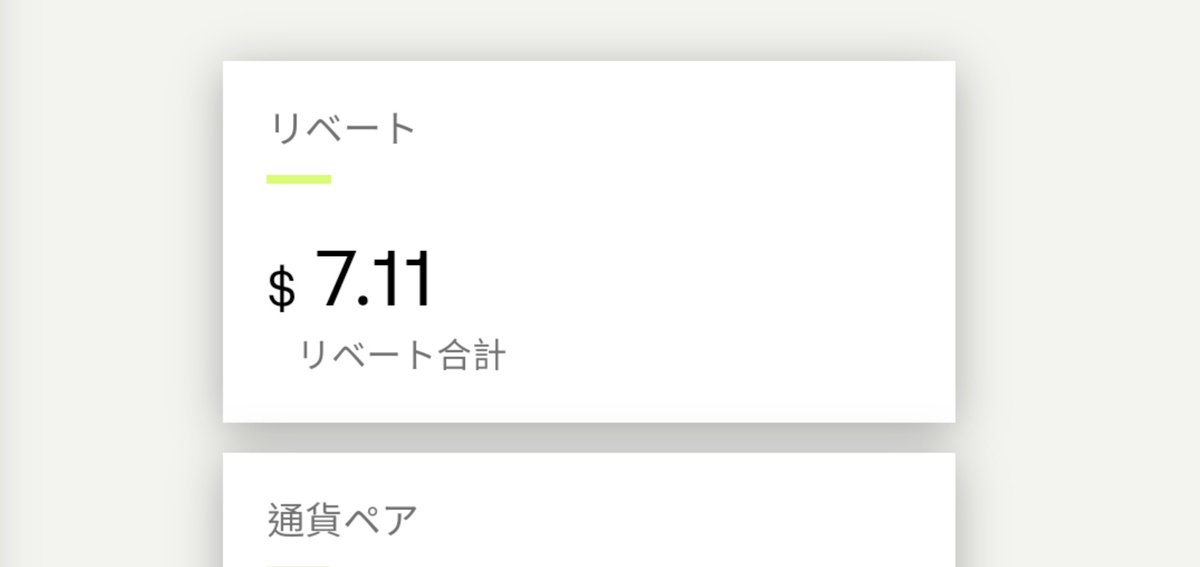 おはようございます☀
昨日は寝てる間に利益増えてて合計341ドル✨手数料101ドル引かれて、リベートは7ドル入ってました(⁠ ⁠ꈍ⁠ᴗ⁠ꈍ⁠)
今日もロットこのままでプロにお願いします🙌
お仕事いってきます💨
#FX #SocialTrade