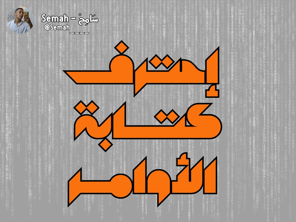 مرحباً بك في جامعة "سامح"

لا كتب دراسية ولا أقلام

فقط احفظ هذه التقنيات إلى الأبد 🧵👇