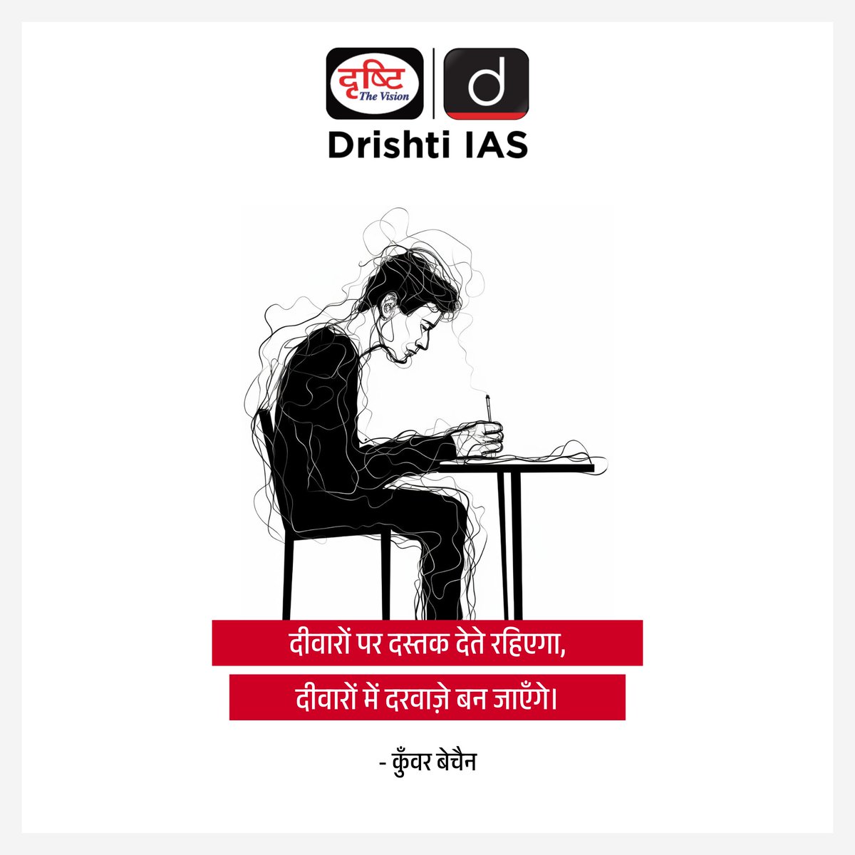 दीवारों पर दस्तक... #MorningMotivation #SuccessMindset #DailyMotivation #MorningVibes #MindsetIsEverything #SuccessTips #InspirationalQuote #MindsetCoach #GoodMorning #Goals #Inspiration #Life #MotivationOfTheDay #Motivational #LoveYourSelf #DrishtiIAS #DrishtiPCS #UPSC #IAS