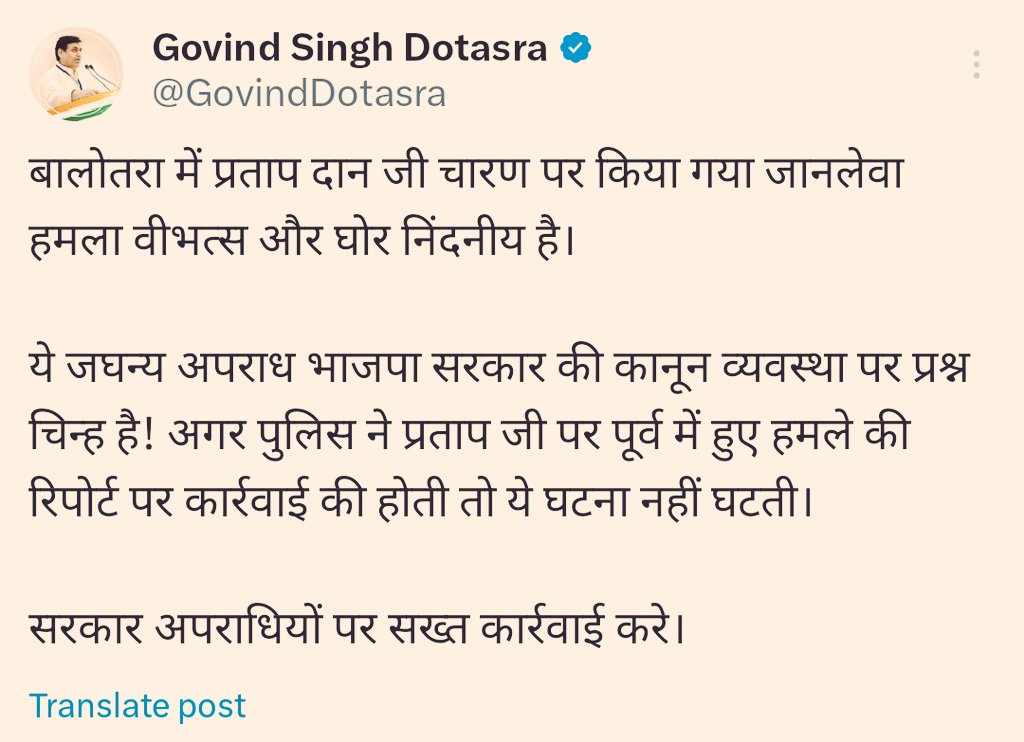 बालोतरा जिले में बुधवार को प्रताप दान चारण पर हुए जानलेवा हमले को लेकर दो नेताओं की भाषा!

इस घटना को बायतु MLA हरीश चौधरी तो 'मारपीट' बता रहे हैं, वहीं PCC चीफ गोविंद सिंह डोटासरा 'जानलेवा हमला' बता रहे हैं...!

क्या ये सामान्य मारपीट की घटना है? @Barmer_Harish

#Balotra #Barmer