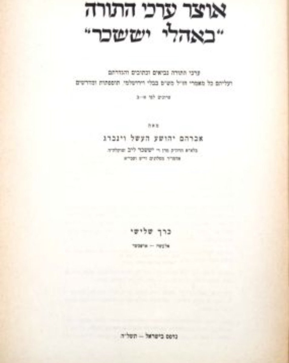 24 Nisan: R'Avraham Yehoshua Heshel Weinberg (1898-1978). The Slonimer Rebbe, Tel Aviv. Author - Otzar Arachei HaTorah B’ohalei Yissachar.