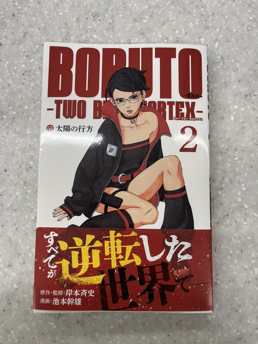 待ちに待った、 #BORUTO 来たよヾ(●´∇｀●)ﾉ #BORUTO