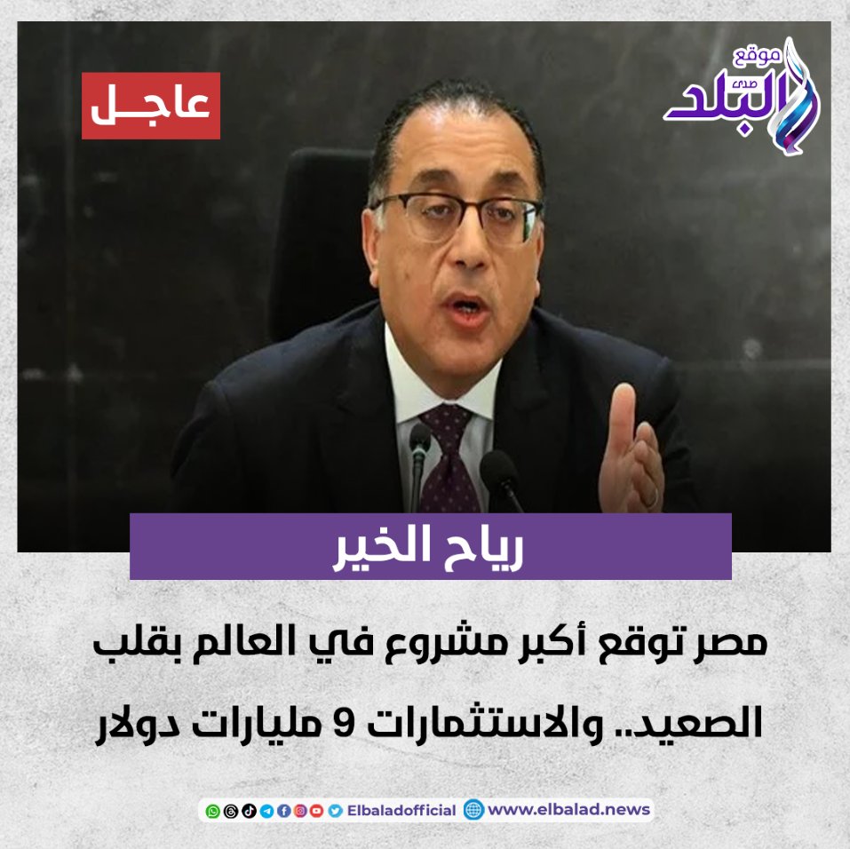 عاجل || رياح الخير | مصر توقع أكبر مشروع في العالم بقلب الصعيد.. والاستثمارات 9 مليارات دولار صدى البلد البلد التفاصيل 