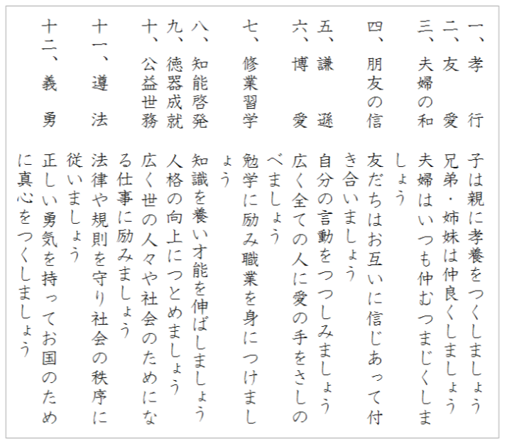 おはようございます 教育学問はこの国、日本の　#國柄