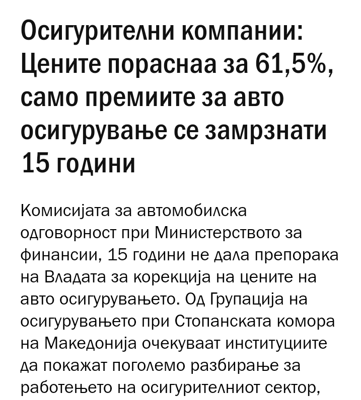 Ама нели од Владата рекоа дека инфлацијата била само 9,4% шо е сега ова⁉️