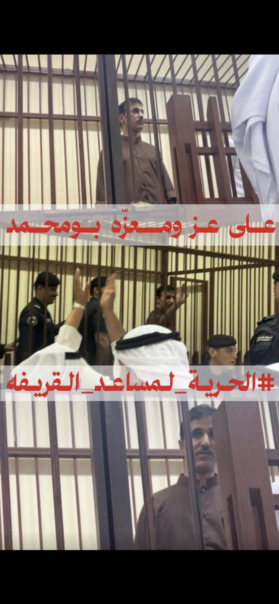 #الحرية_لمساعد_القريفه