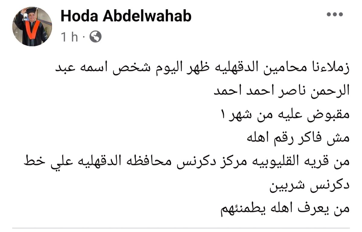 يا أهالي الدقهلية معتقل ظهر في النيابة ومتاخد من يناير ومش فاكر رقم أهله