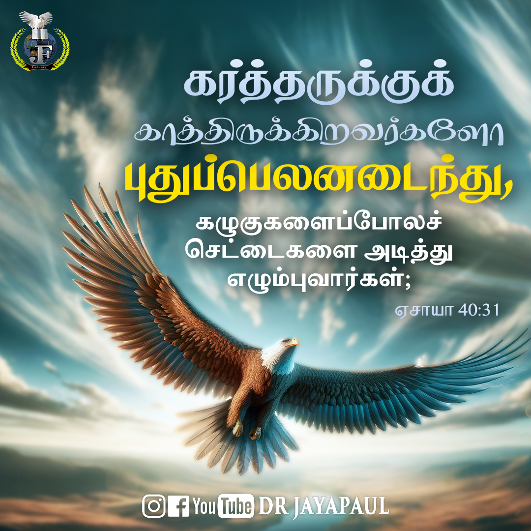 #drjayapaul #telugu #english #bibleverse #wordofgod #promiseword #May #2024