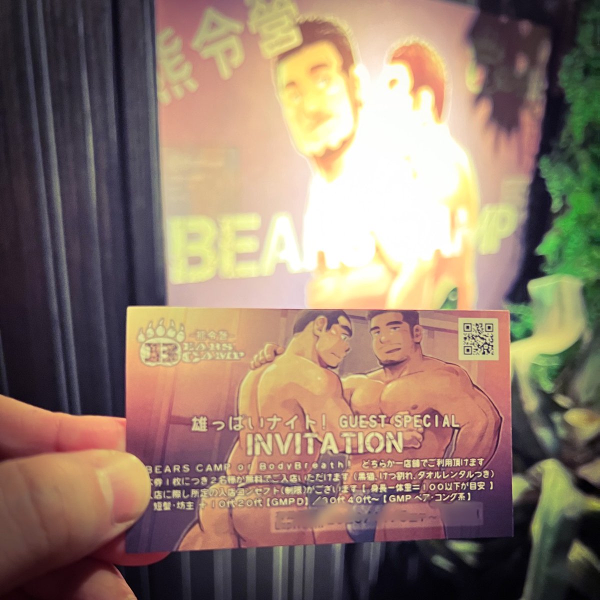 ＼いよいよ！明日🕗20時から／ 5/4(土)20時～ '雄っぱいナイト！3' 開催前夜の金曜、 BodyBreath！とBEARS CAMPは 「雄っぱいFRIDAY」を開催！ ジム会員証の提示で1,000円で入場できます。 #雄っぱいナイト では参加者全員に 両店どちらかで最大2名まで使える招待券進呈！ @BB_Tokyo @bears_camp