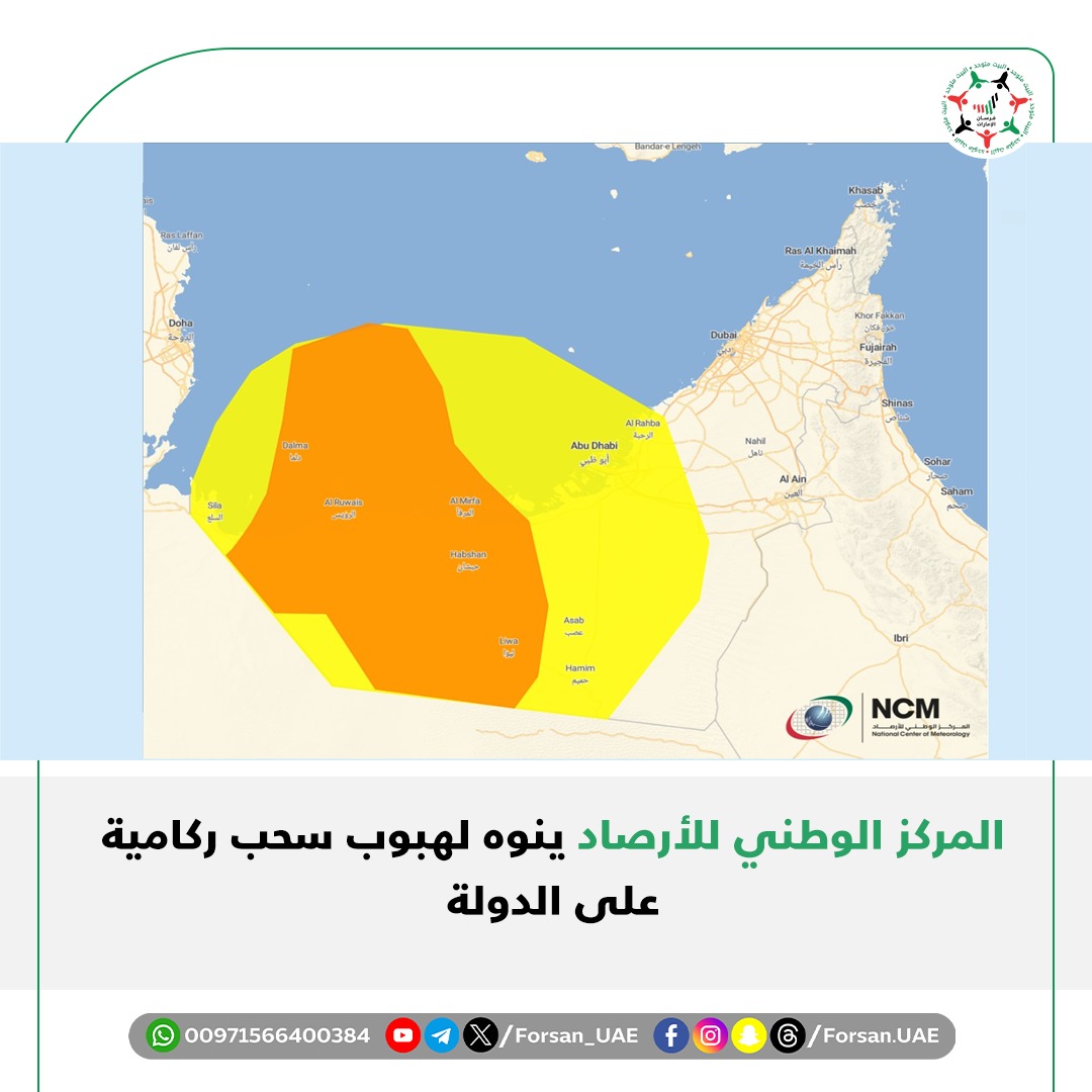 #المركز_الوطني_للأرصاد يتوقع هبوب سحب ركامية على الدولة #طقس_الإمارات