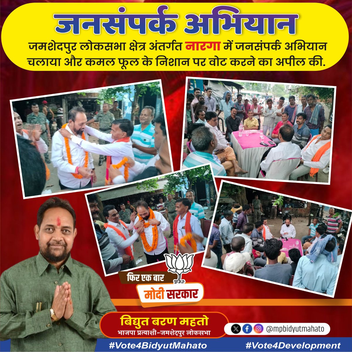 जमशेदपुर लोकसभा प्रत्याशी श्री @mpbidyutmahato जी ने नारगा में
 जनसंपर्क अभियान चलाकर देवतुल्य ग्रामवासियों से चुनाव में मोदी जी के 'विकसित भारत' बनाने के संकल्प को साकार करने के लिए राष्ट्रहित में ज्यादा से ज्यादा संख्या में 25 मई को घरों से बाहर निकल कर वोट करने का आग्रह किया।