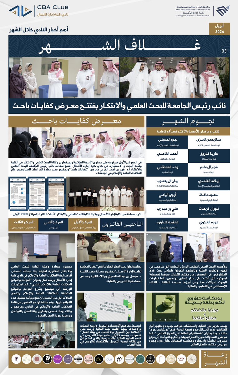 CBACIAU's tweet photo. 📄 | غلاف الشهر 
أهم أخبار النادي خلال الشهر 
#CBA_COMMUNITY https://t.co/2cTxO4yBRh