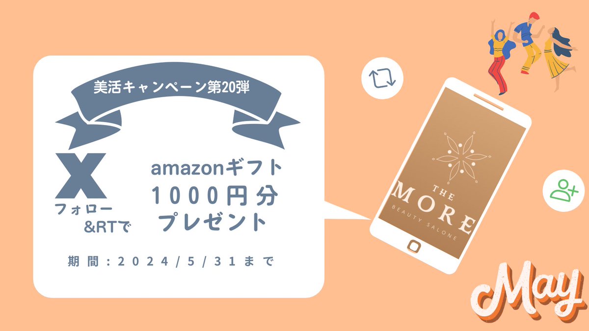 #美活　#キャンペーン
今だけの🉐キャンペーン開催中💘
✨第20弾✨2日目
　#Amazonギフト
　1000円分🎟 #プレゼント企画
▶️応募方法
・本アカウントをフォロー
・固定ポストをリポスト &いいね
▶️応募締切
5/31(金)23:59まで
⚠️当選報告必須
当選者はDMを送らせていただきます
#拡散希望
#懸賞