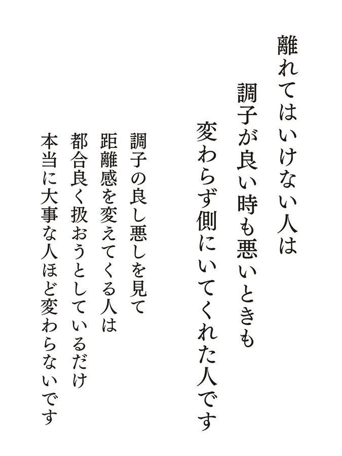 離れてはいけない人は…