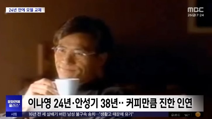 24년만에 이나영에서 박보영으로 모델 바꾼 맥심