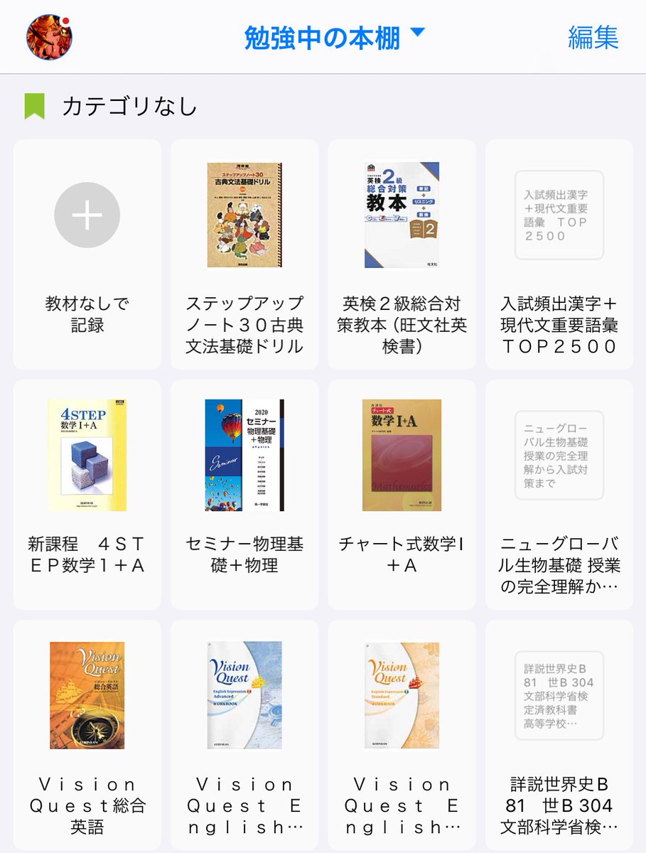 何となくStudyplus入れたら高一の頃、9年前のアカウントまだ残ってた笑笑

数学定期テスト40点のくせに、東工大目指しとる奴いる！？いねぇよry)