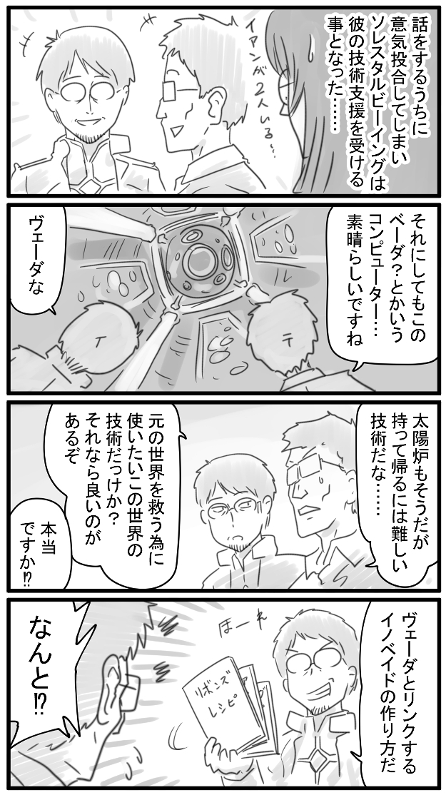 #盾ガンダム 473～476話 