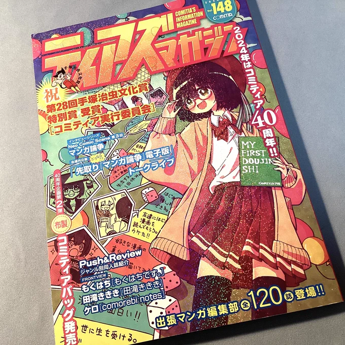 【おしらせ】コミティアのカタログ誌「ティアズマガジン148」内の記事「東京・好奇心・散歩」のまんがを描かせていただきました!2ページのボルダリング体験取材まんがです。例の、握力が早々にどっかいったやつです よろしくお願いします〜! #コミティア