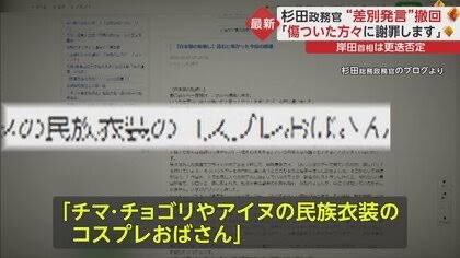 杉田水脈は息を吐くように嘘を吐く。教育勅語の成果なのでしょうか？