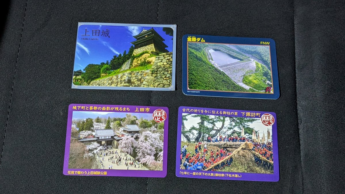 マンホールカード以外にこちらのカードも入手。
#ダムカード #歴まちカード #城カード です。
昨年もGWに訪れた上田城ですが、その時には発行されていなかった城カードを今回無事に入手出来ました✌️