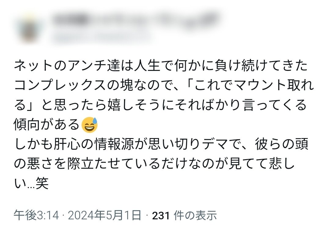 積極的にデマを言う人が「それはデマだから信じないで」と懇願してるみたい😂。君が知ってる四字熟語の【因果応報】ってやつだろ🤤