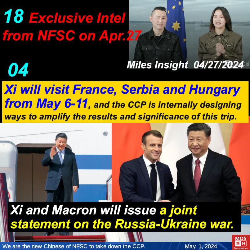 18 Exclusive Intel by NFSC , 04/27/2024 0️⃣ 4️⃣ Xi will visit France, Serbia and Hungary from May 6-11, and the CCP is devising ways to amplify the results and significance of Xi's trip internally. Xi and Macron will issue a joint statement on the Russia-Ukraine war. #milesinsight