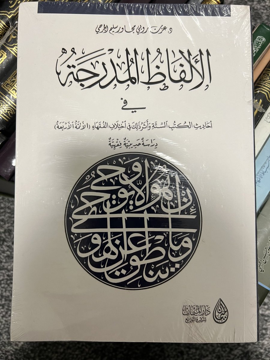 hadithiyyah's tweet photo. Got my delivery from @daralmuttaqin today. A few dirasahs in ḥadīth I’m looking forward to reading soon…

—Mudrajāt in the 6 books &amp; their effect on fiqh
—Collection of 17 ajzāʾ on mutawātir reports
—Reports that are marfūʿ ḥukmī and their effect on deduction of legal rulings https://t.co/X9Z5Q7UhFH