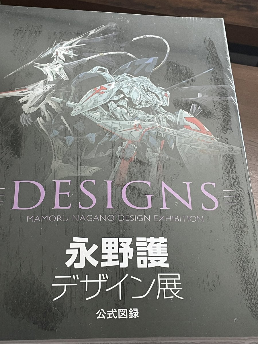 先日行った永野護デザイン展の公式図録
ちょっと前に届いたんだけど、まだ見るヒマが無いw😅