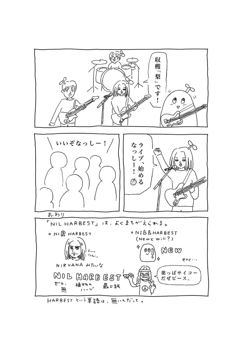 今日の収穫無し 名前を間違えられた #NILHARBEST #漫画が読めるハッシュタグ