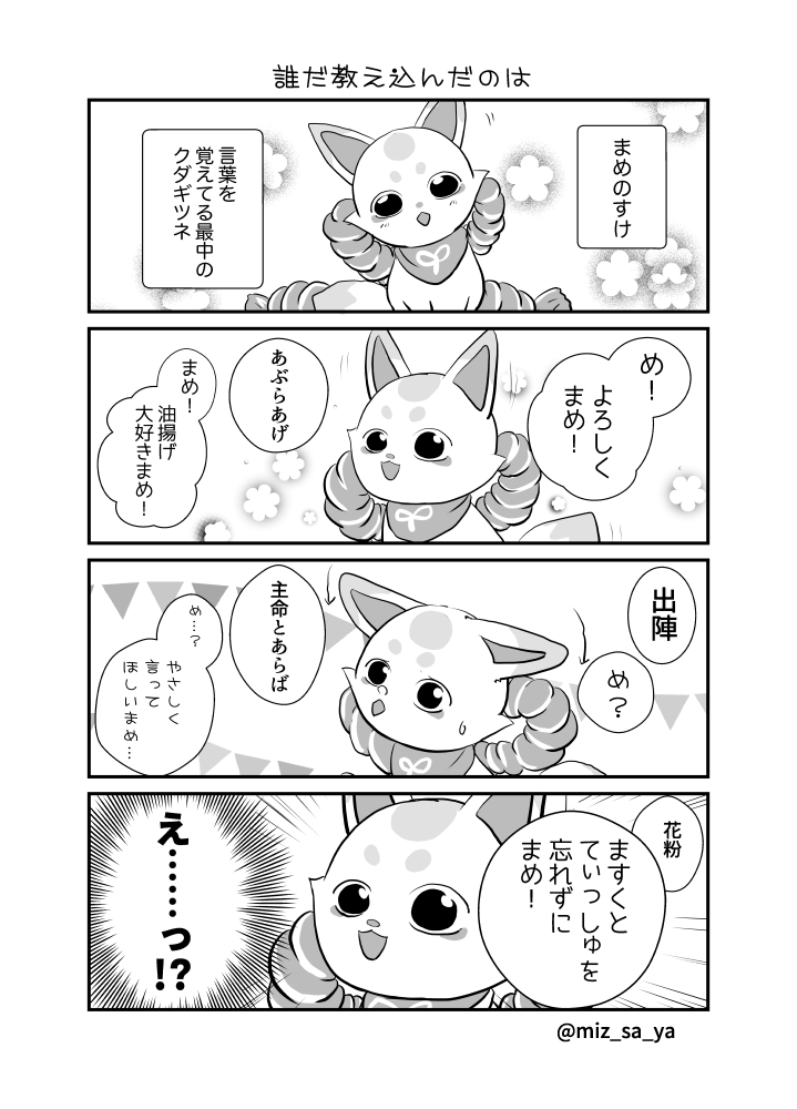 まめのすけなんであんなにめんこくてかわいい
のにそれ覚えてんだ… 