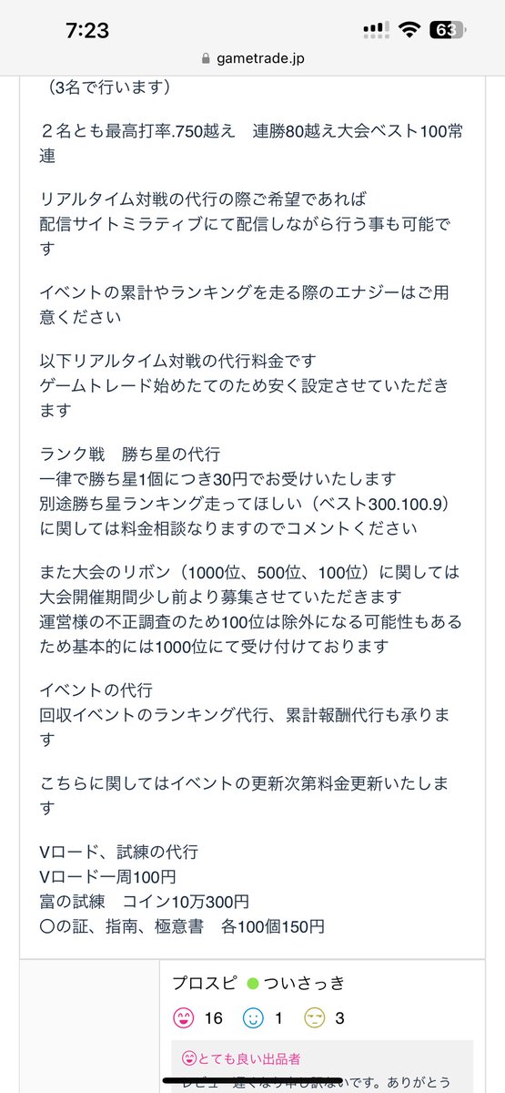 purosupiyowsii's tweet photo. プロスビAの代行受け付けています
(取引の安全性を考えゲームトレードを挟んでの代行となります)

リアタイ代行
ランク戦　勝ち星1個につき30円

5/5より開始のセ、パ、タイブレーク杯
なつきましては
1000位リボン　一万円にて承ります
オーダーにより上下します

イベント、試練も受け付けてます！ https://t.co/fx0hZN8mK4