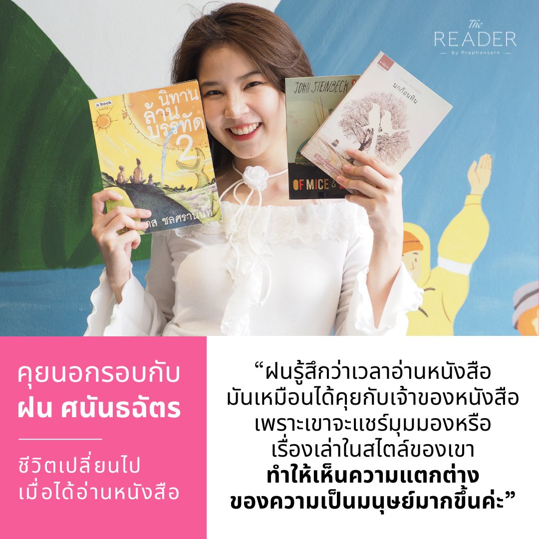 Praphansarn's tweet image. จากจุดเริ่มต้นการอ่านหนังสือพิมพ์ตามคนในครอบครัวเมื่อสมัยเด็กๆ จนซึมซับนิสัยรักการอ่านมาถึงทุกวันนี้

คุยนอกรอบกับฝน ศนันธฉัตร
ชีวิตเปลี่ยนไปเมื่อได้อ่านหนังสือ
bit.ly/4b5xaXy