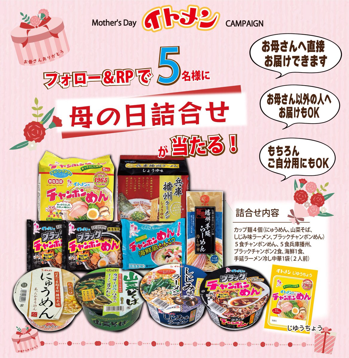 ＼💐母の日キャンペーン💐／

5/12にお届けします🎁✨️
応募者様と賞品お届け先が異なっていてもOK！🙆🏻‍♀️
自分へのご褒美、離れて暮らす家族や親しい友人にいかがでしょうか🙌🏻♡

・応募方法
①@itomen_officialをフォロー
②このポストをRP
締切 : 5/7(火)23時59分まで