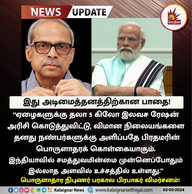 இது அடிமைத்தனத்திற்கான பாதை!

#ParakalaPrabhakar #BJPFailsIndia #ModiFailedIndia #KalaignarSeithigal