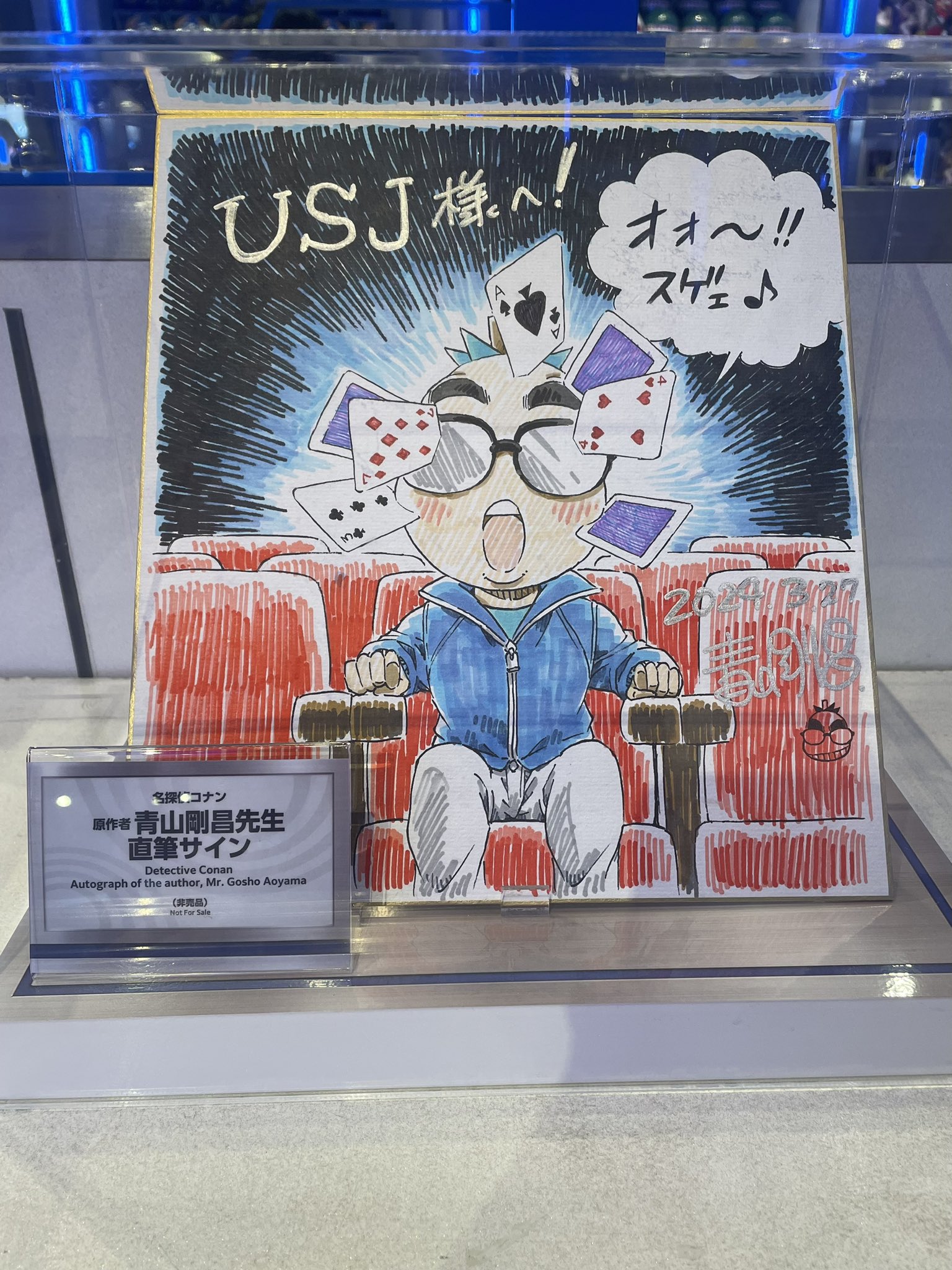 h*✨様 名探偵コナン　サイン本　直筆 非売品】青山剛昌 直筆サイン 名探偵コナン - メルカリ