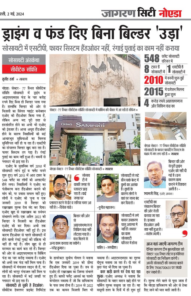 दैनिक जगरण सोसाइटी अंतर्कथा--03 सिविटेक सम्प्रति नोएडा सेक्टर 77 @JagranNews @FightForRERAInd @fonrwa @_yogendrasharma @KKJAIN5 @CeoNoida @Dkumarchandel @ajaychauhanlive @abhisht103